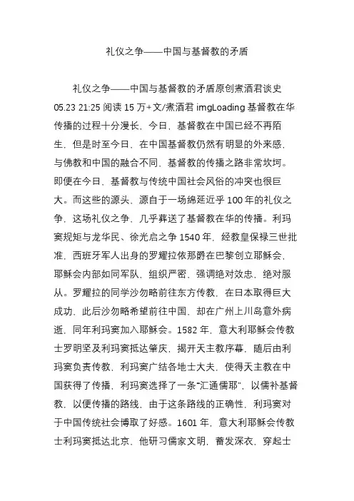 礼仪之争中国与基督教的矛盾