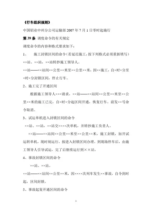 调度命令的格式和内容