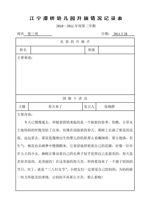 幼儿园升旗记录