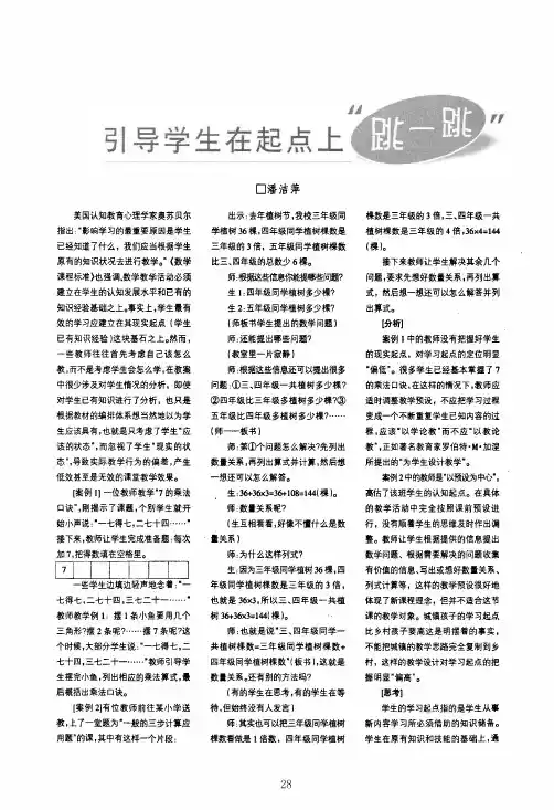 引导学生在起点上跳一跳