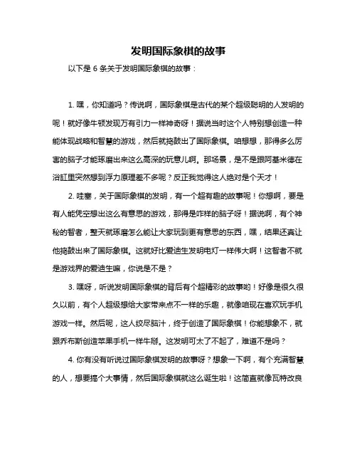 发明国际象棋的故事