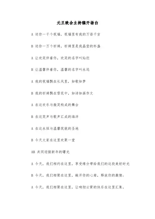 元旦晚会主持稿开场白（三篇）