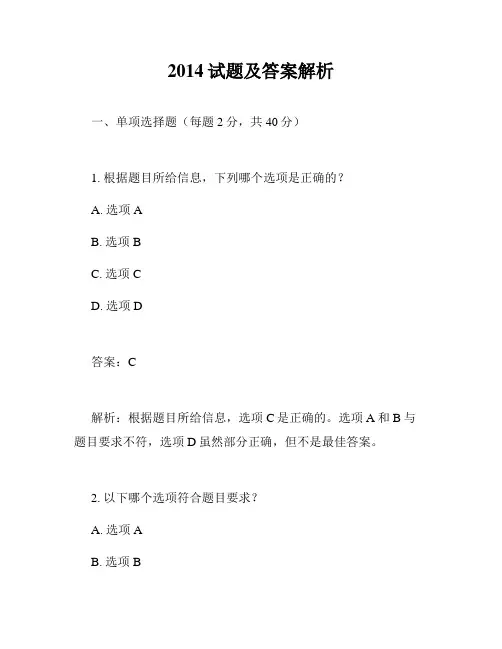 2014试题及答案解析
