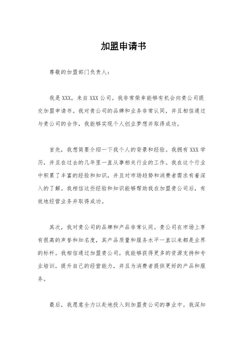 加盟申请书