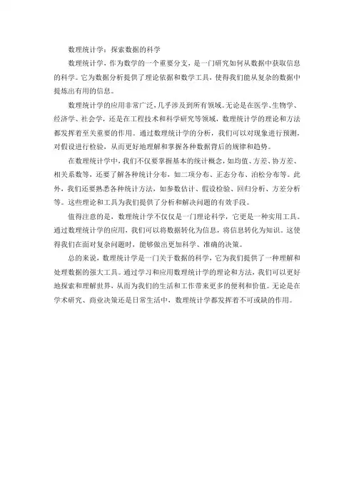数理统计学pdf