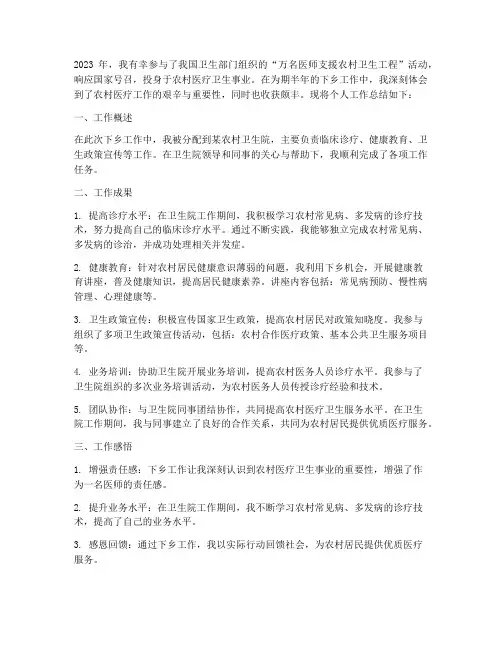 医师下乡个人工作总结