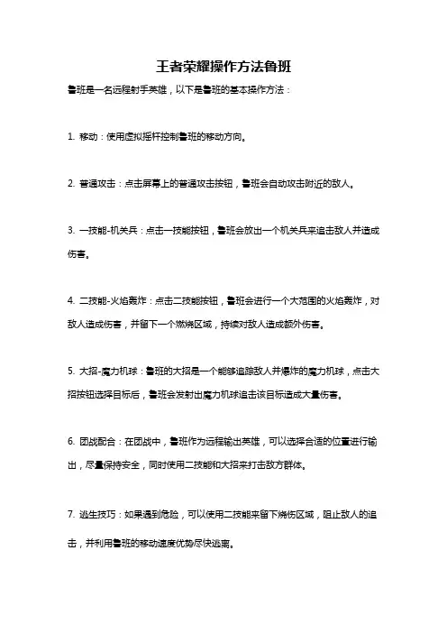 王者荣耀操作方法鲁班