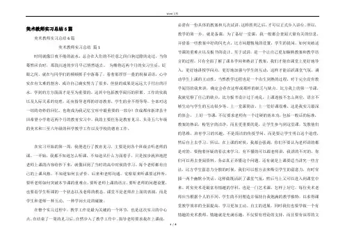 美术教师实习总结6篇