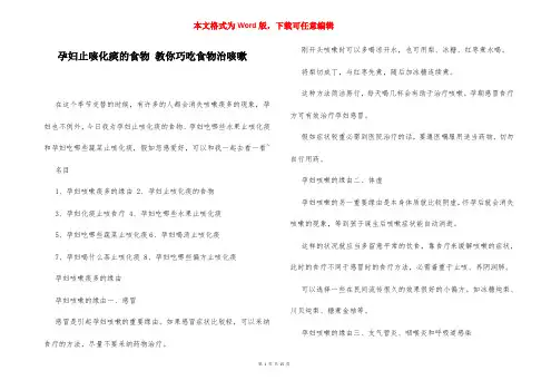孕妇止咳化痰的食物 教你巧吃食物治咳嗽