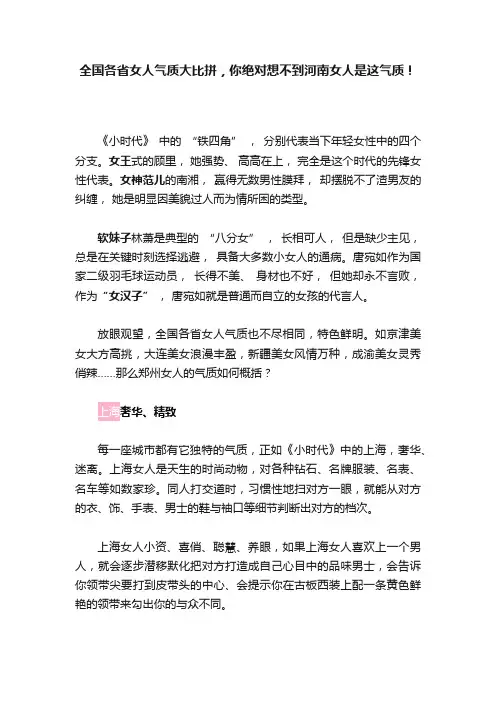 全国各省女人气质大比拼，你绝对想不到河南女人是这气质！
