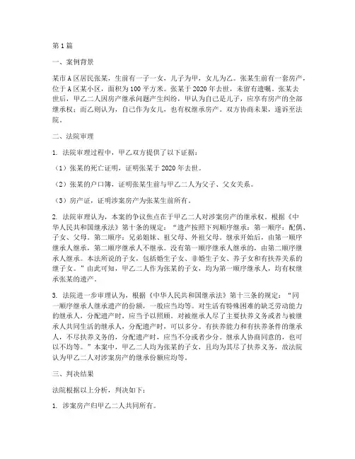 法律案例及分析继承权(3篇)