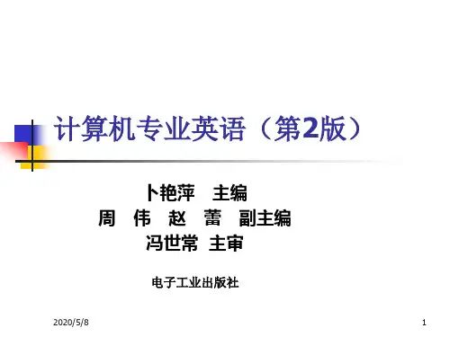 计算机专业英语第2版课件