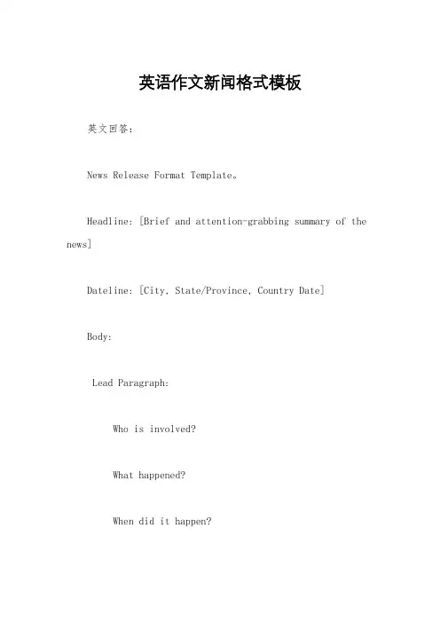 英语作文新闻格式模板