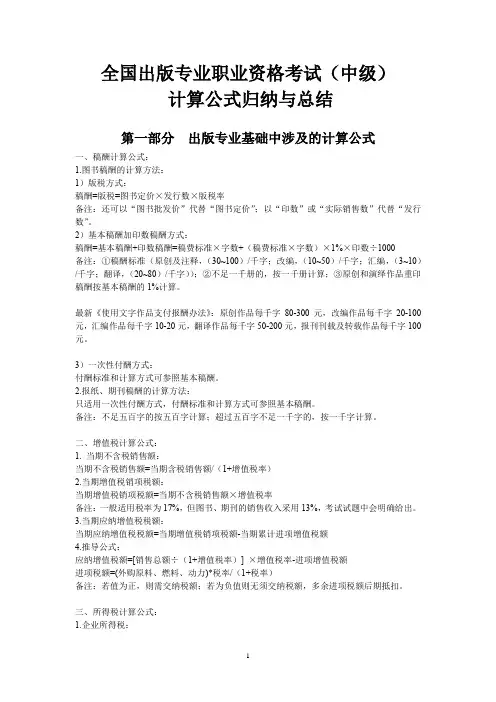 全国出版专业职业资格考试(中级)计算公式归纳与总结