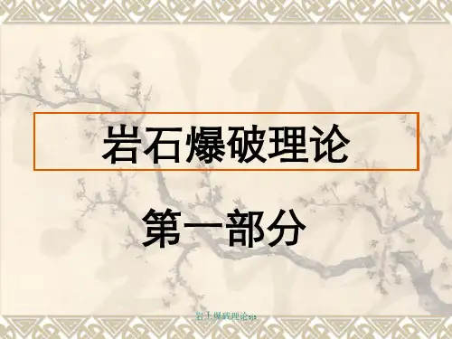 岩土爆破理论sjs