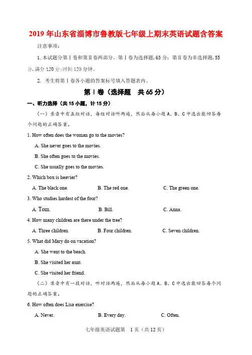 (完整版)2019年年山东省淄博市鲁教版七年级上期末英语试题含答案,推荐文档