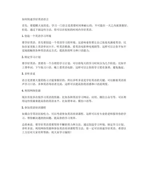 如何快速学好英语语言