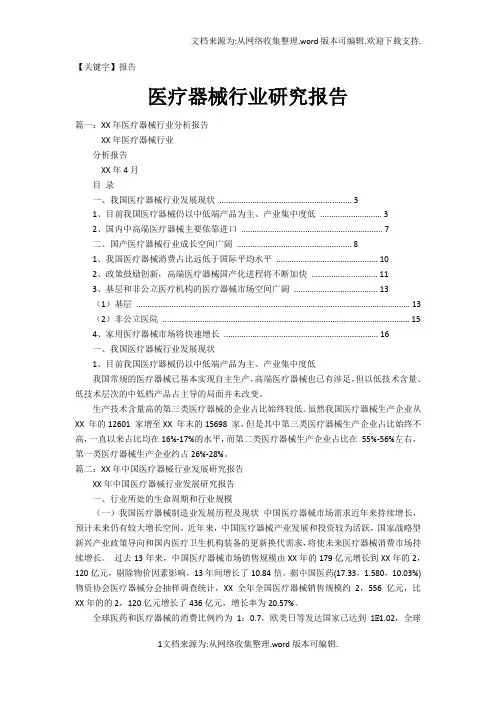 【报告】医疗器械行业研究报告