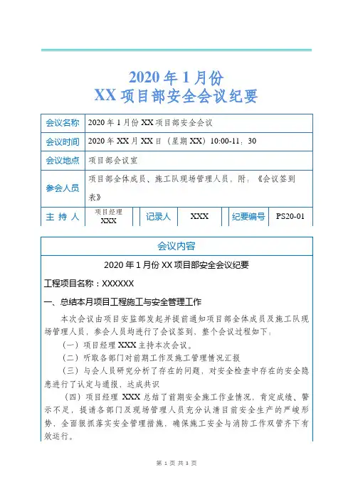 项目部安全会议记录