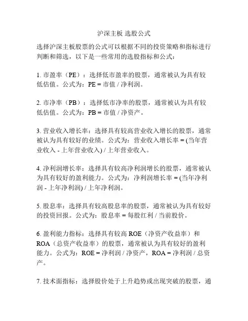 沪深主板 选股公式