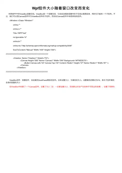 Wpf控件大小随着窗口改变而变化