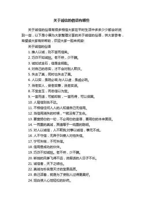 关于诚信的俗语有哪些