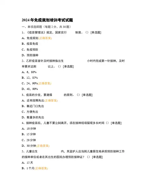 2024年免疫规划培训考试试题