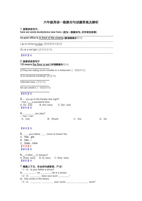 六年级英语一般疑问句试题答案及解析
