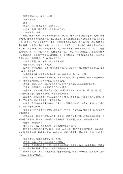 葛亮《书匠(节选)》阅读训练及答案