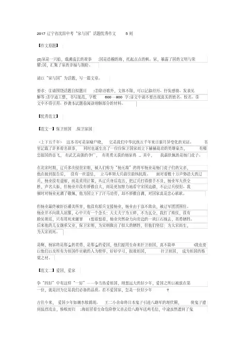 2017年辽宁省沈阳中考作文“家与国”话题优秀范文(5篇)