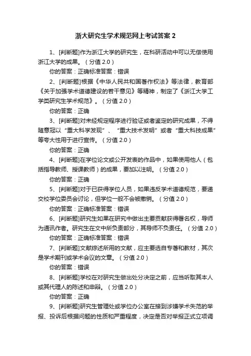 浙大研究生学术规范网上考试答案2