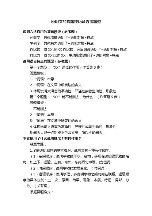 说明文的答题技巧及方法题型