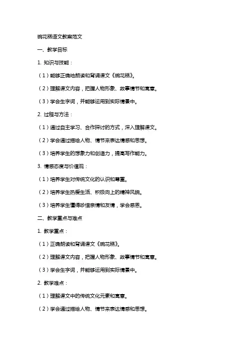 碗花糕语文教案范文