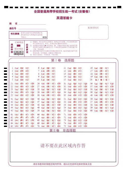 安徽高考英语答题卡模板