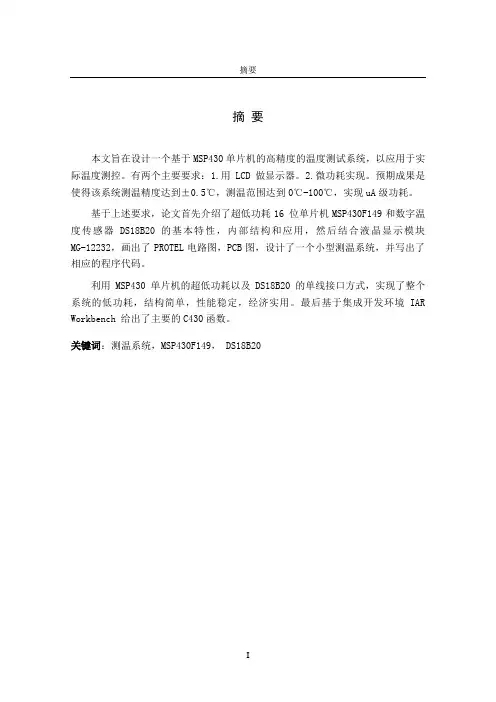 基于MSP430单片机的高精度温度测试系统