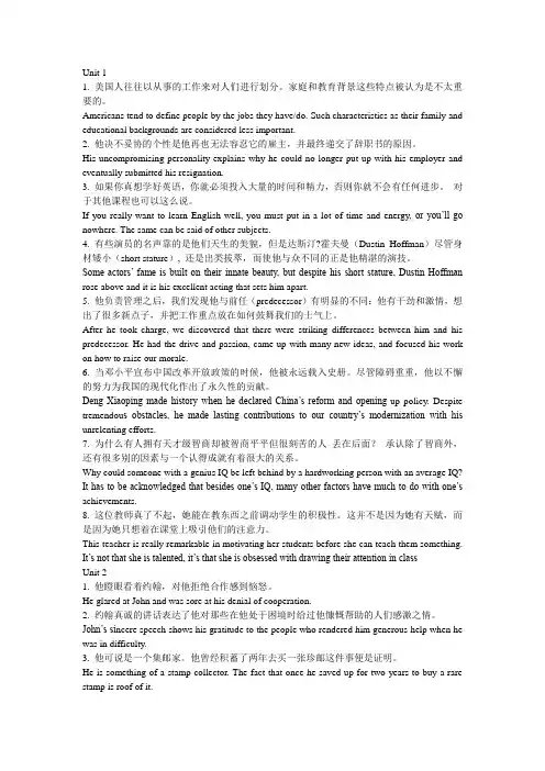 21世纪大学英语第四册课后翻译