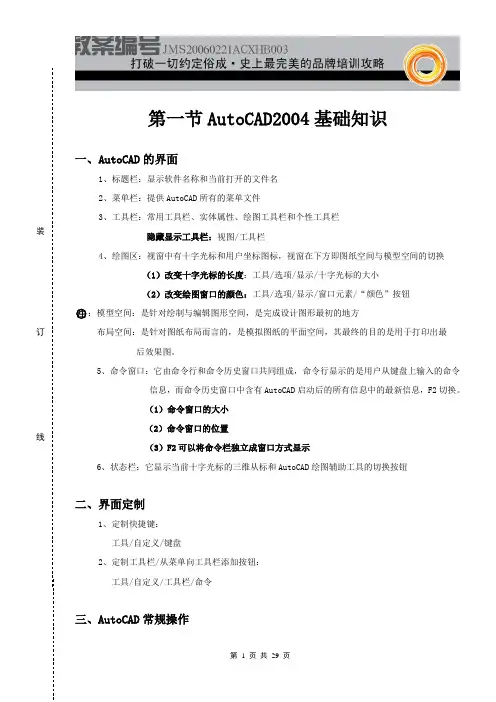 AutoCAD2004命令手册