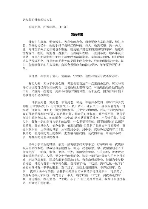 老舍我的母亲阅读答案
