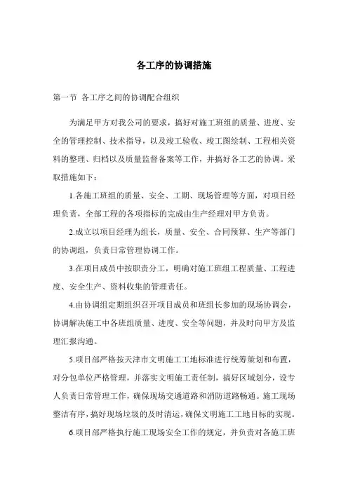 各工序协调措施