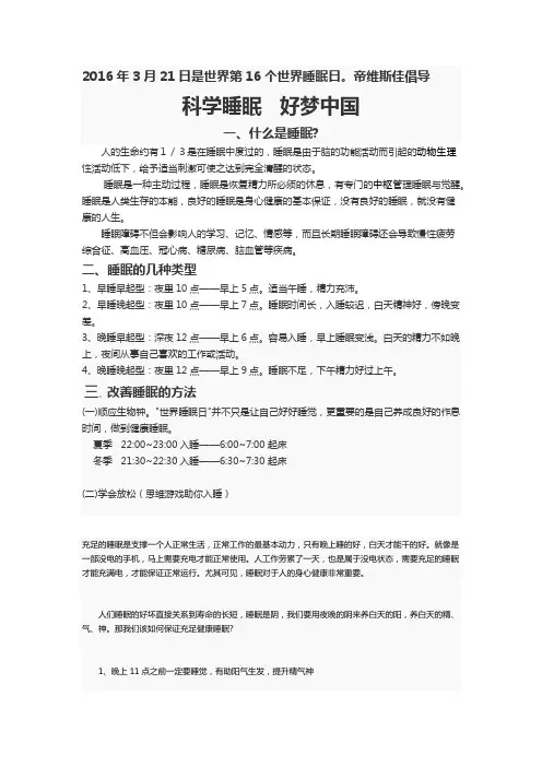 3月21日世界睡眠日,科学睡眠