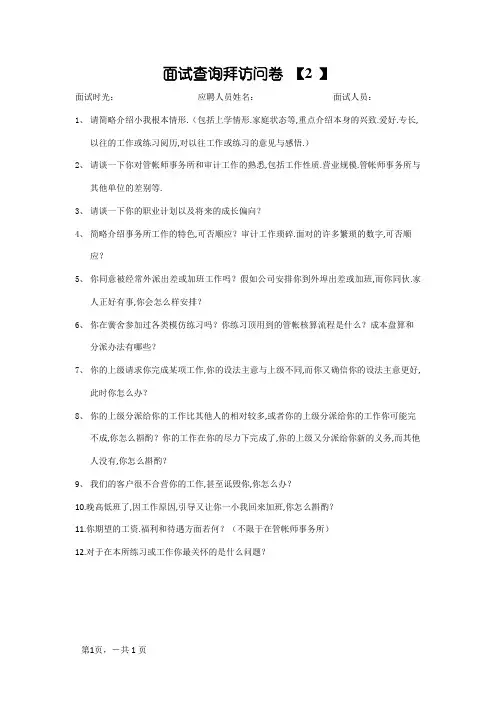 会计师事务所笔试题目