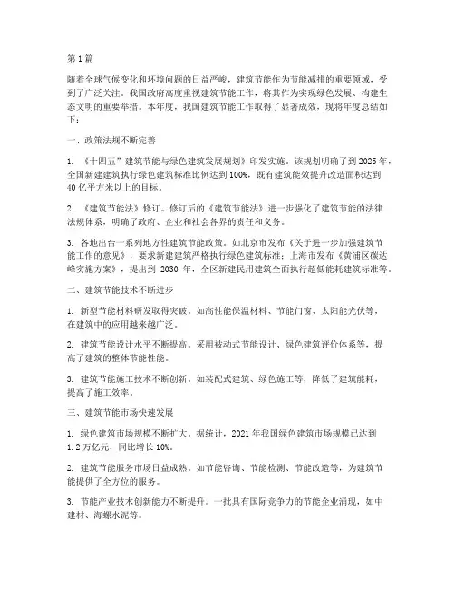 建筑节能年度总结(3篇)