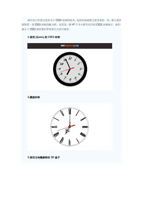 47个效果惊人的CSS3动画演示