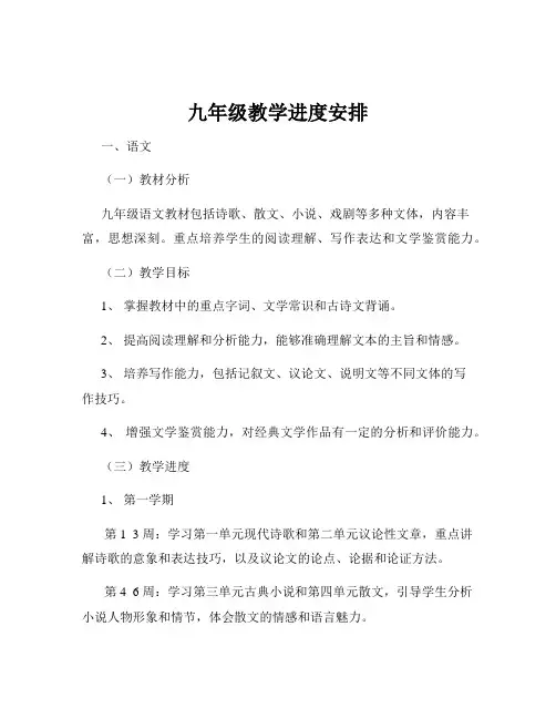 九年级教学进度安排