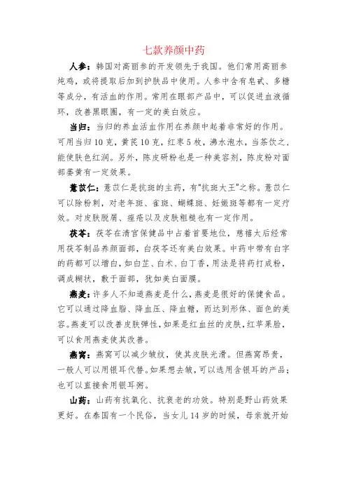 中医美容-七款养颜中药