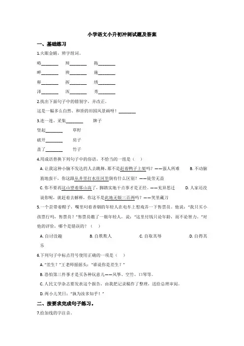【6套打包】郑州市小升初一模语文试题及答案