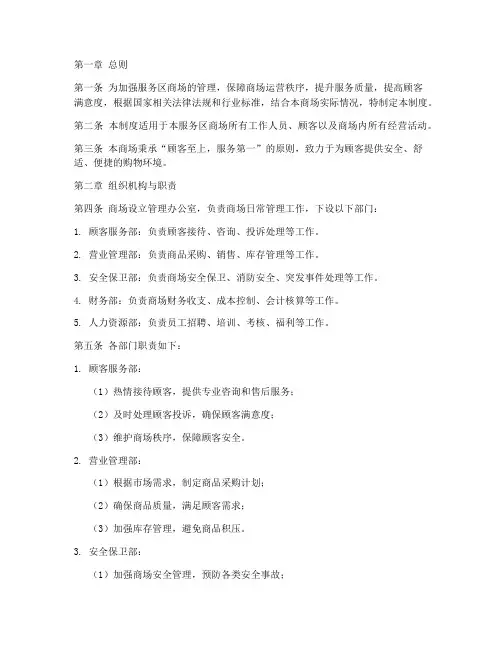 服务区商场管理制度