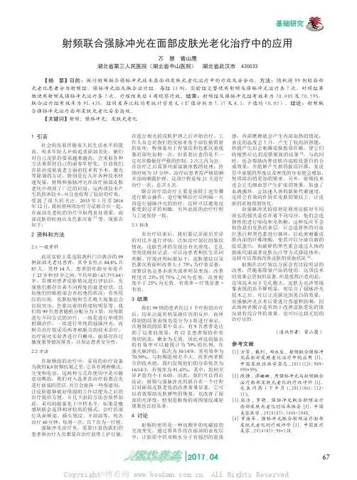 射频联合强脉冲光在面部皮肤光老化治疗中的应用