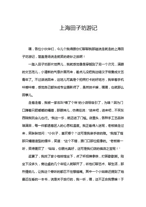 上海田子坊游记作文