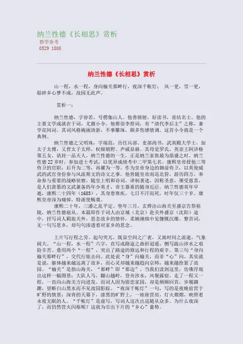 纳兰性德《长相思》高考诗歌精读